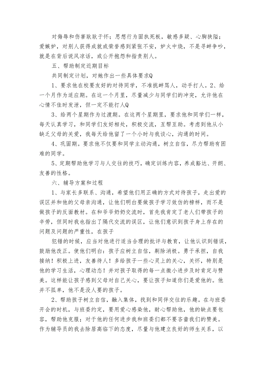 学生心理健康分析报告集合（3篇）1.docx_第2页