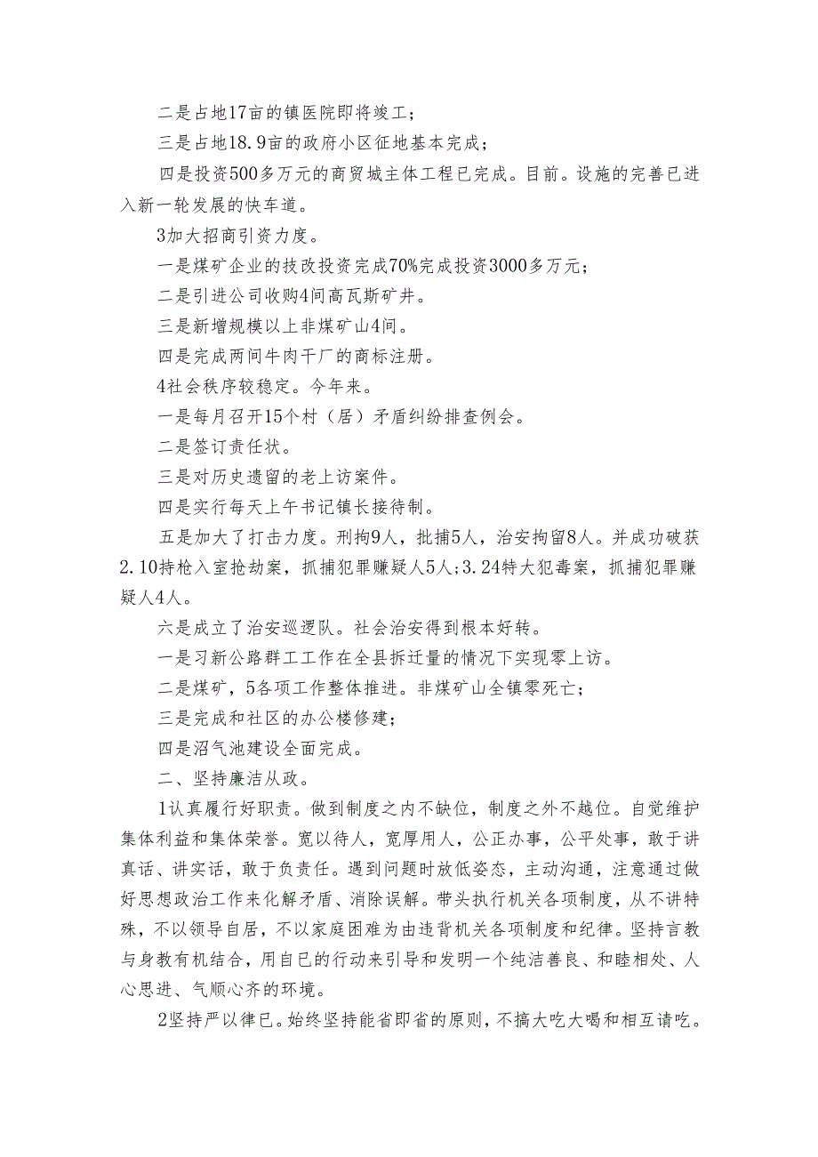 述廉工作报告（12篇）.docx_第2页