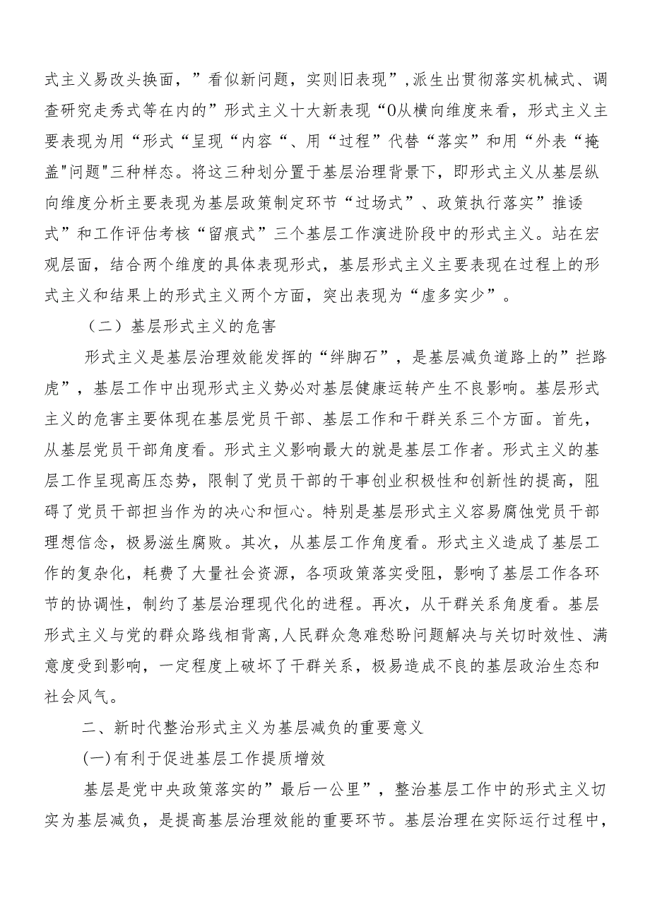（9篇）2024整治形式主义为基层减负专项工作的研讨交流材料包含4篇自查自纠的报告.docx_第3页