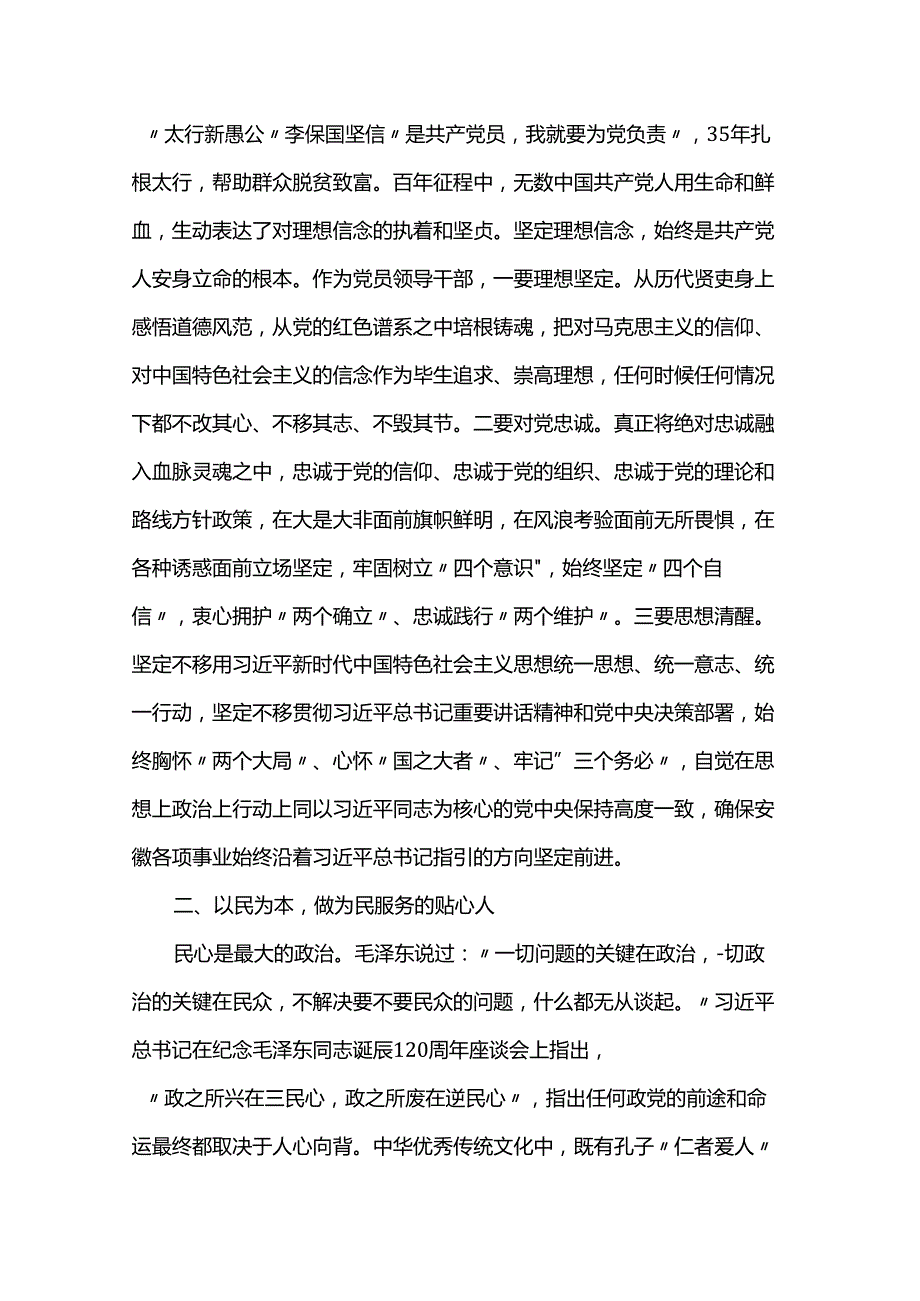 讲稿：弘扬传统美德 涵养为政之德.docx_第3页