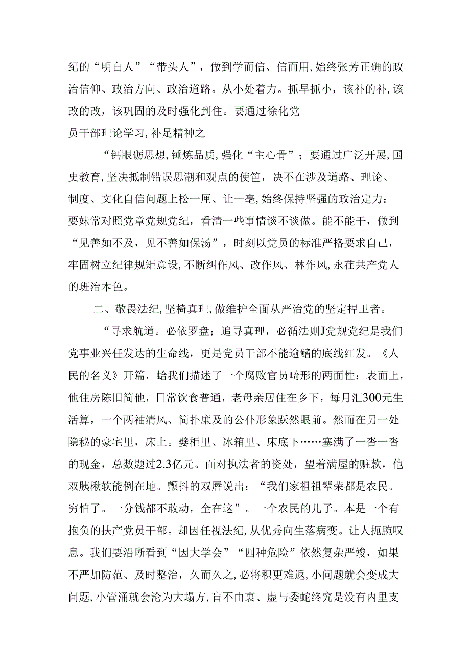 理论学习中心组党纪学习教育集中学习发言材料（共8篇）.docx_第2页