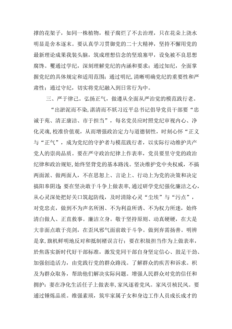 理论学习中心组党纪学习教育集中学习发言材料（共8篇）.docx_第3页