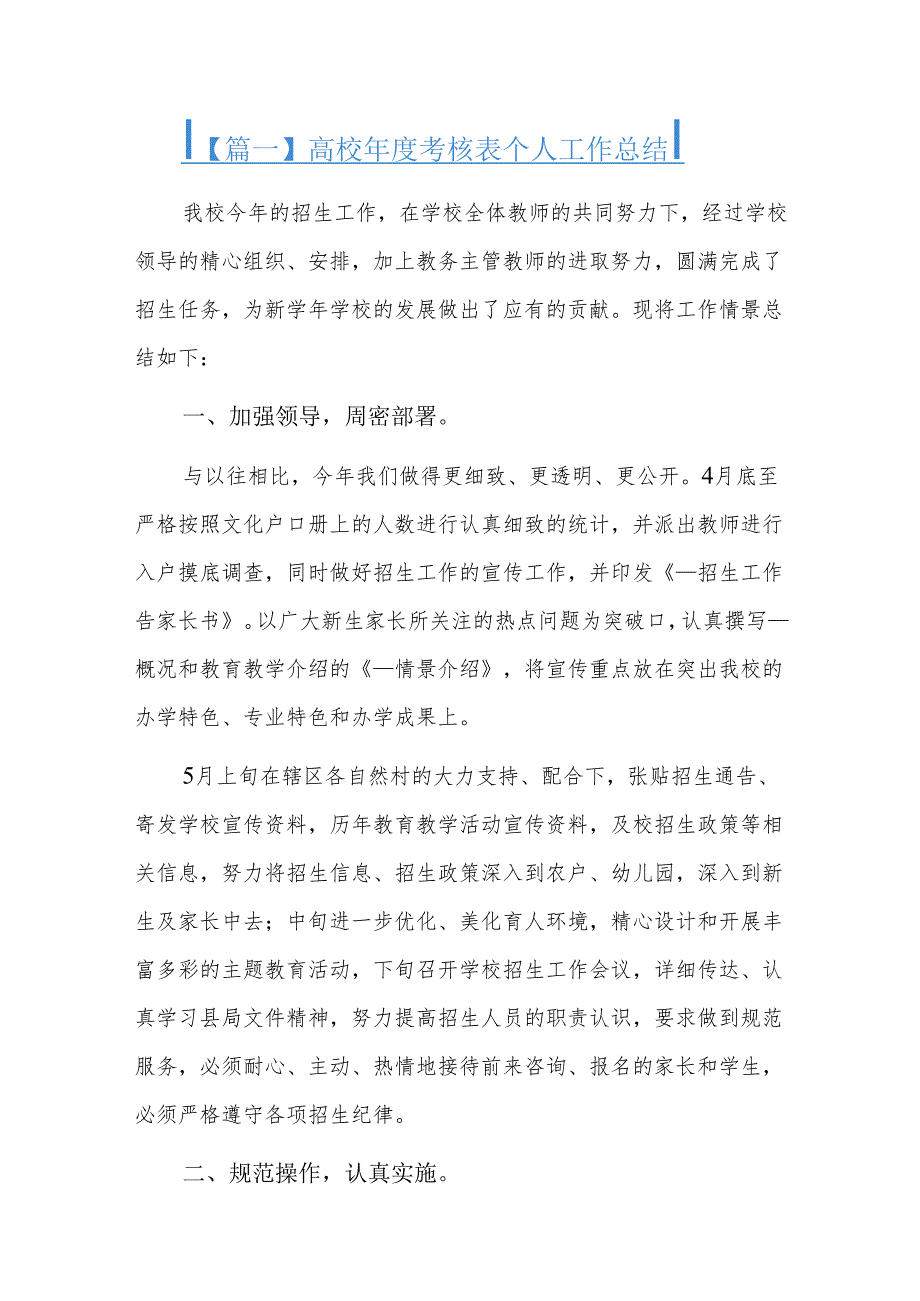 高校考核表个人工作总结四篇.docx_第1页
