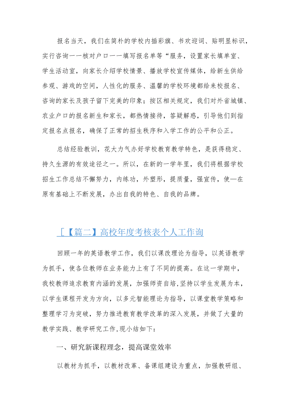 高校考核表个人工作总结四篇.docx_第2页