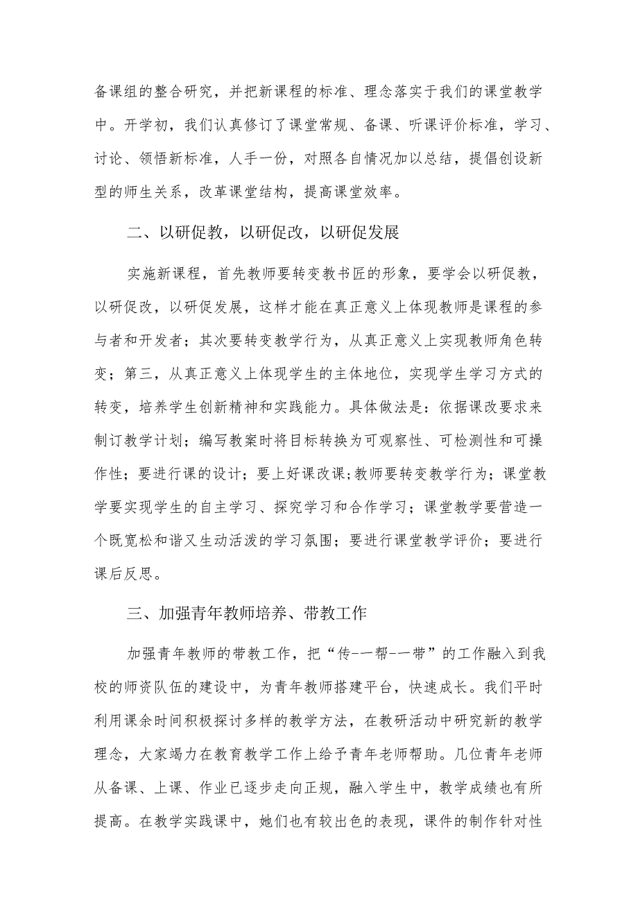 高校考核表个人工作总结四篇.docx_第3页