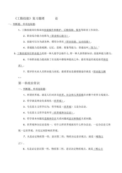 技师考试复习题工勤技能.docx