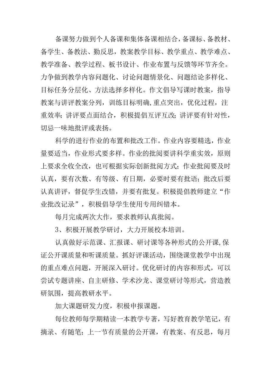 小学教研组教研活动计划四篇.docx_第2页