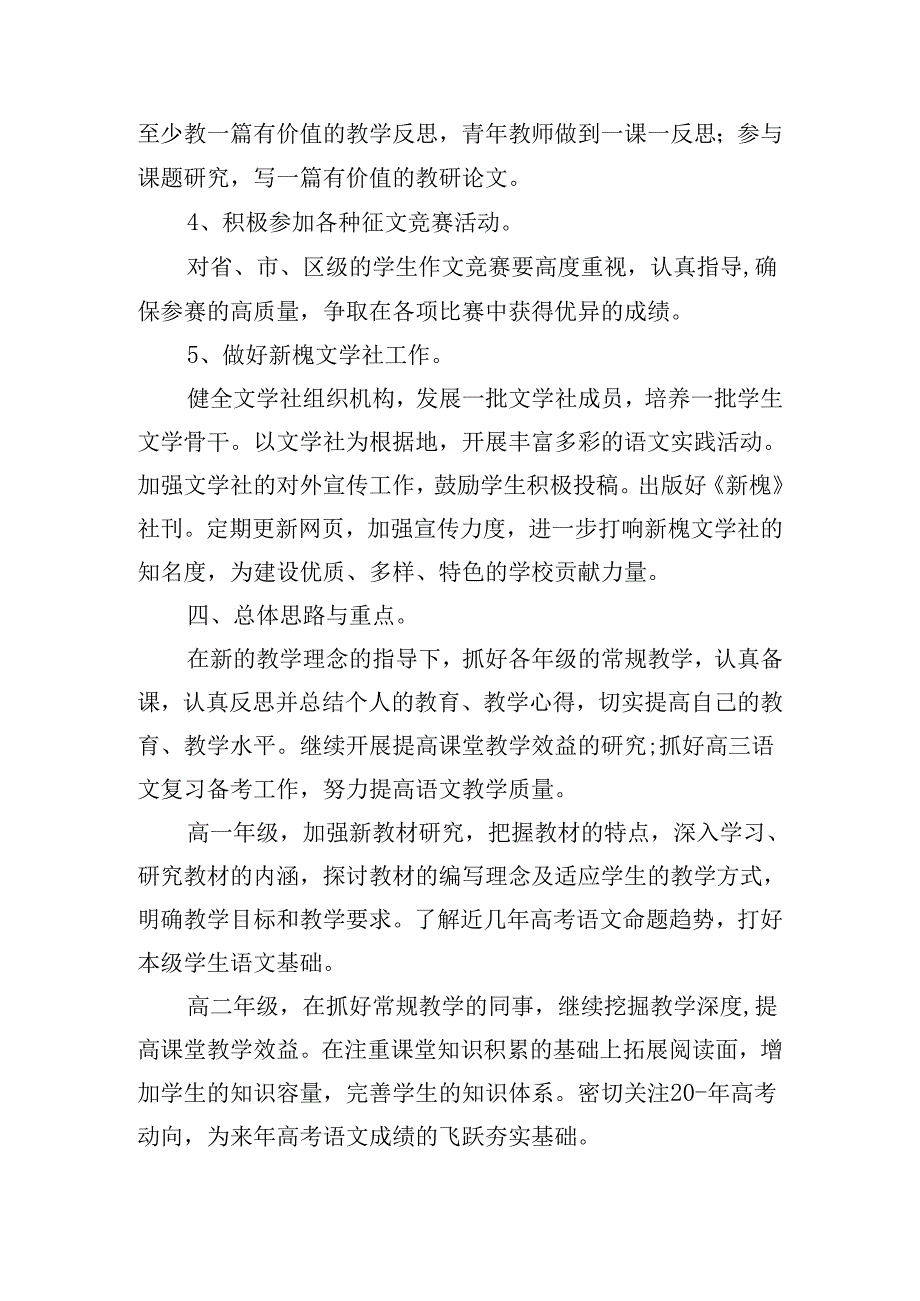 小学教研组教研活动计划四篇.docx_第3页