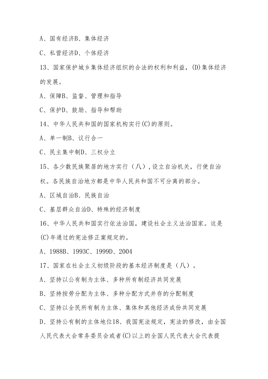 2024年第九中小学“学宪法、讲宪法”知识竞赛测试题库及答案.docx_第3页