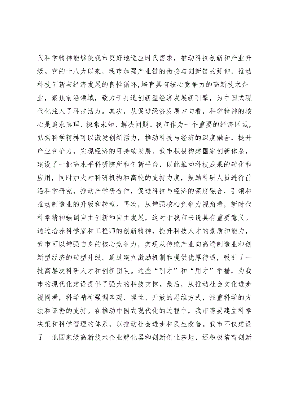 党课：加强新时代科学精神和工匠精神的融合为推动中国式现代化发展贡献智慧力量.docx_第2页