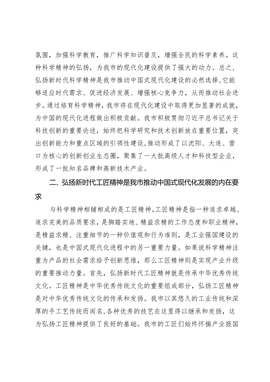 党课：加强新时代科学精神和工匠精神的融合为推动中国式现代化发展贡献智慧力量.docx_第3页