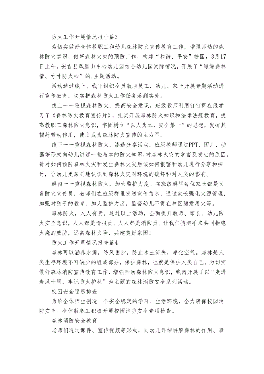 防火工作开展情况报告（15篇）.docx_第2页