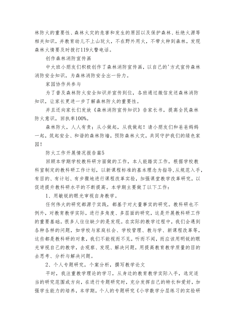 防火工作开展情况报告（15篇）.docx_第3页