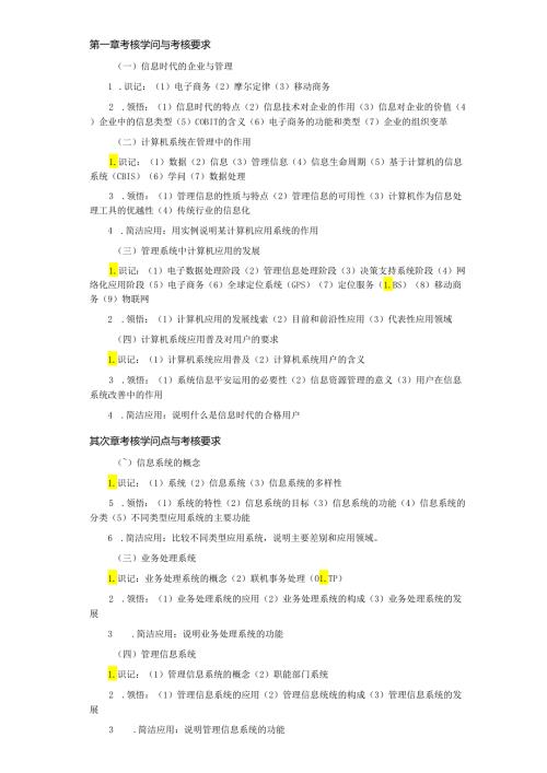 00051管理系统中计算机应用考试大纲.docx