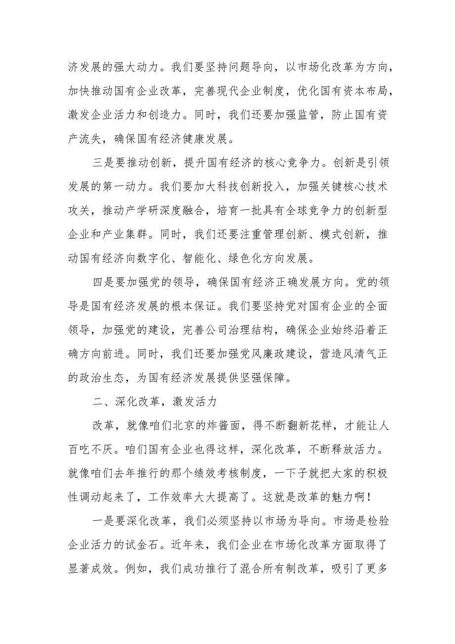 公司中层管理深刻把握国有经济和国有企业高质量发展根本遵循专题研讨发言.docx_第2页