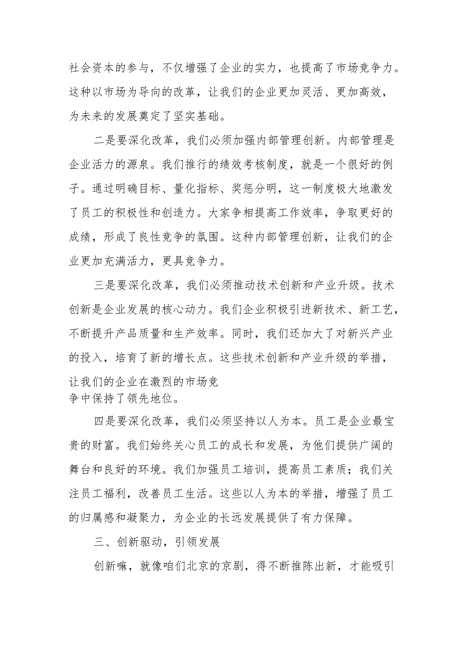 公司中层管理深刻把握国有经济和国有企业高质量发展根本遵循专题研讨发言.docx_第3页