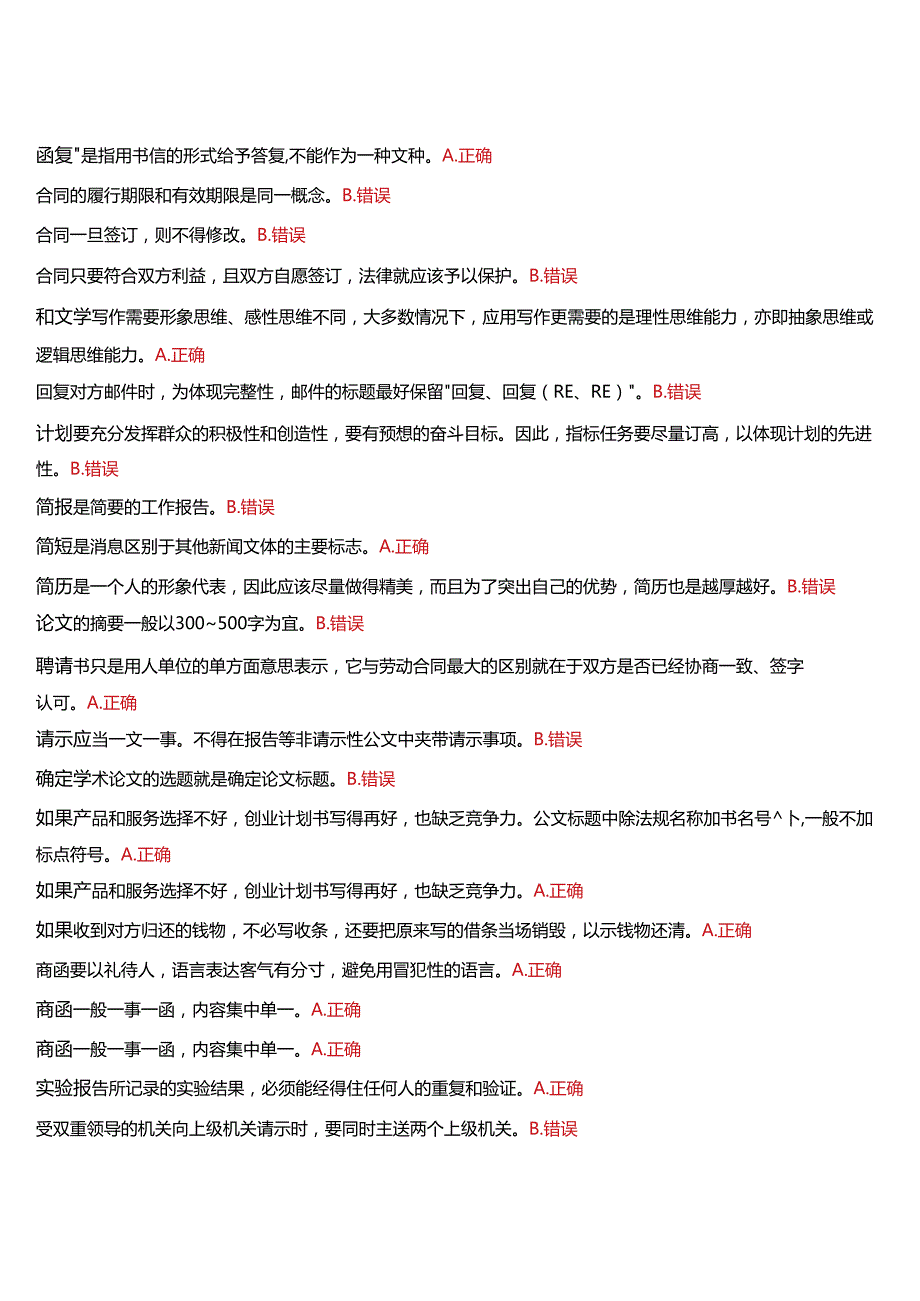 2024期国开河南电大行管本科《公文写作》无纸化考试(作业练习1至3+我要考试)试题及答案.docx_第2页