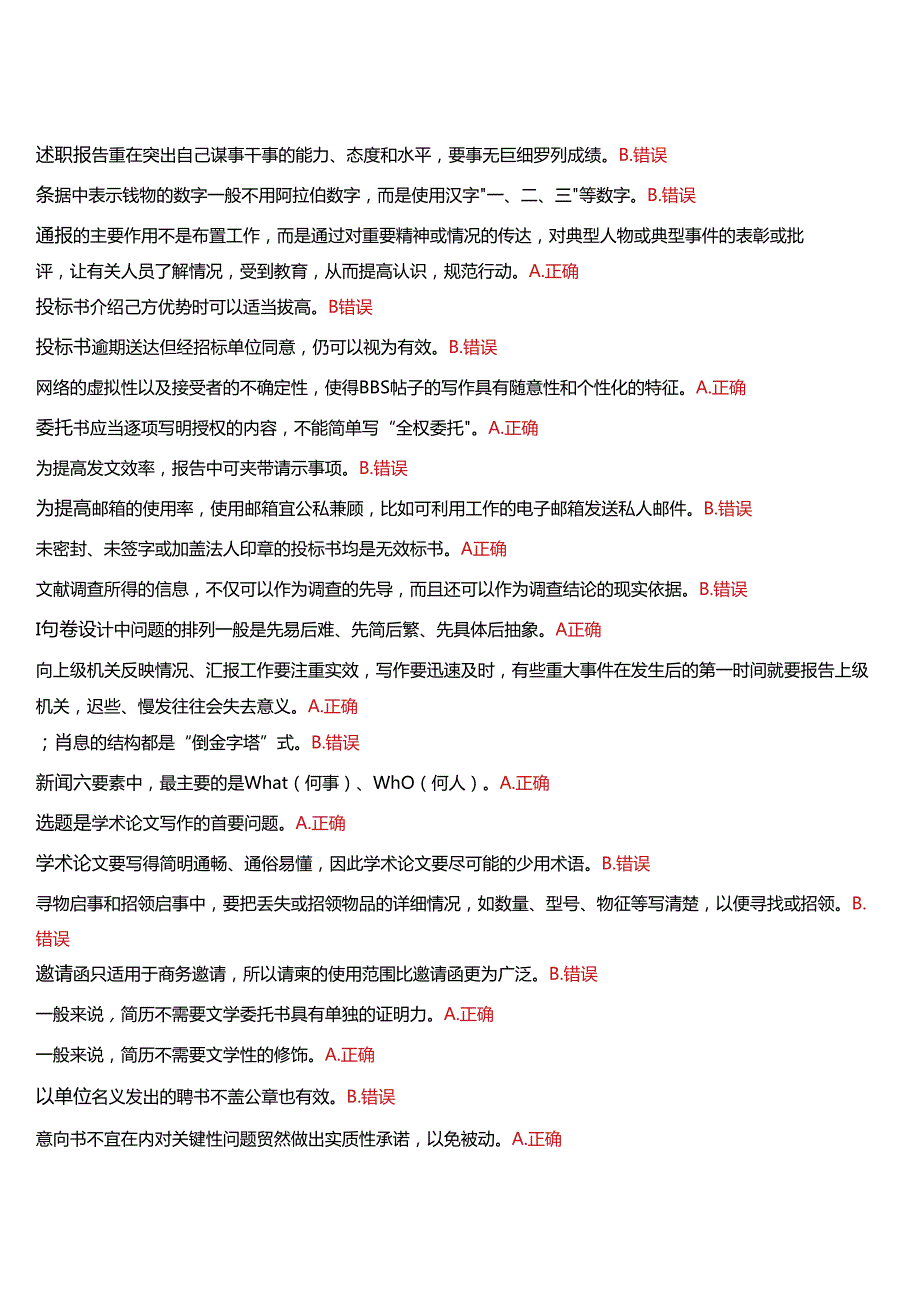 2024期国开河南电大行管本科《公文写作》无纸化考试(作业练习1至3+我要考试)试题及答案.docx_第3页