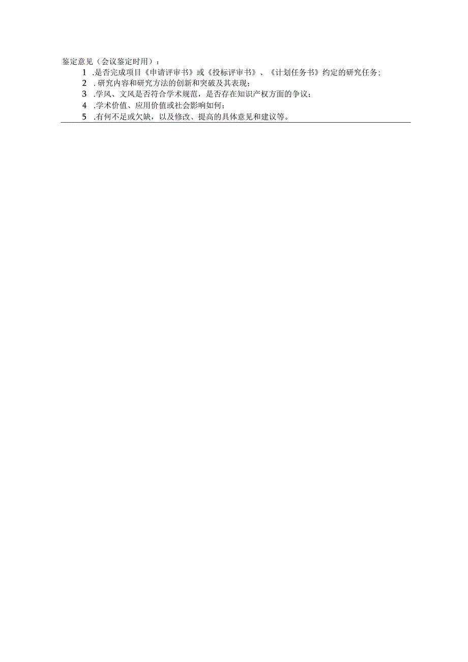 江西高校人文社会科学研究项目专家鉴定意见表汇总用（及以后立项课题用）.docx_第3页