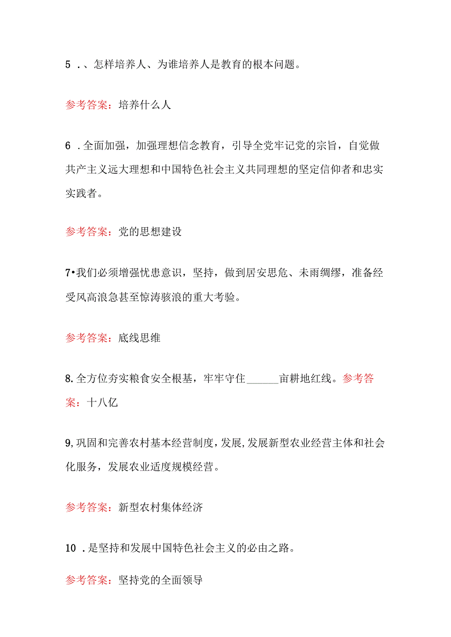 关于入党积极分子发展对象考试题库（含答案）.docx_第2页