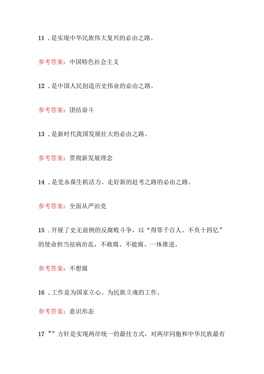 关于入党积极分子发展对象考试题库（含答案）.docx_第3页