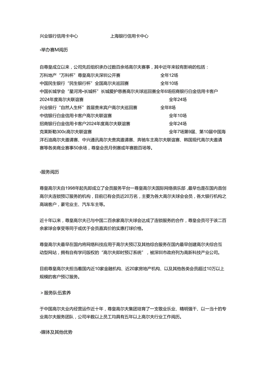 东风本田2024年高尔夫精英巡回赛提案OK.docx_第2页