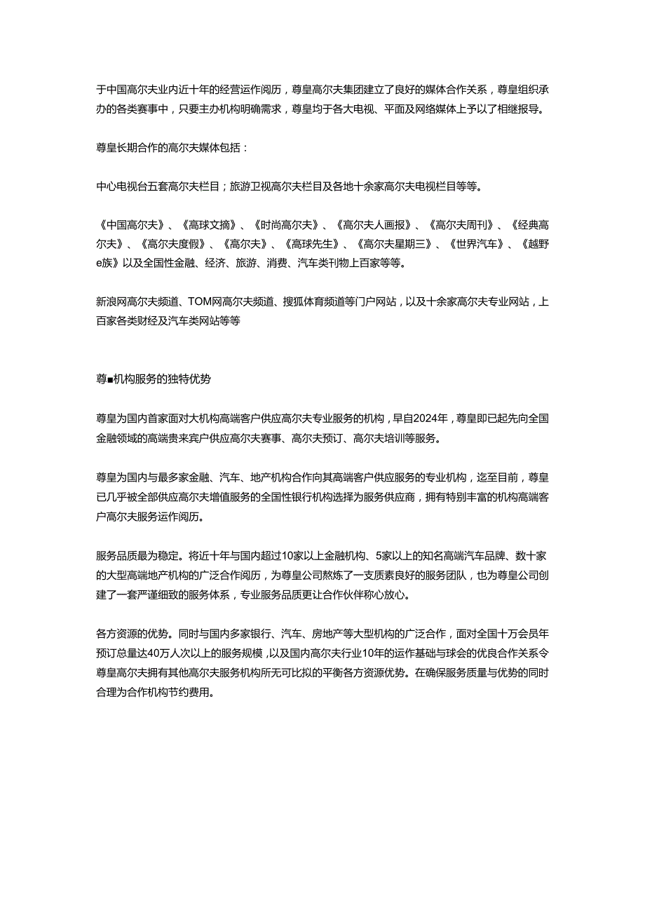 东风本田2024年高尔夫精英巡回赛提案OK.docx_第3页