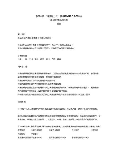 东风本田2024年高尔夫精英巡回赛提案OK.docx