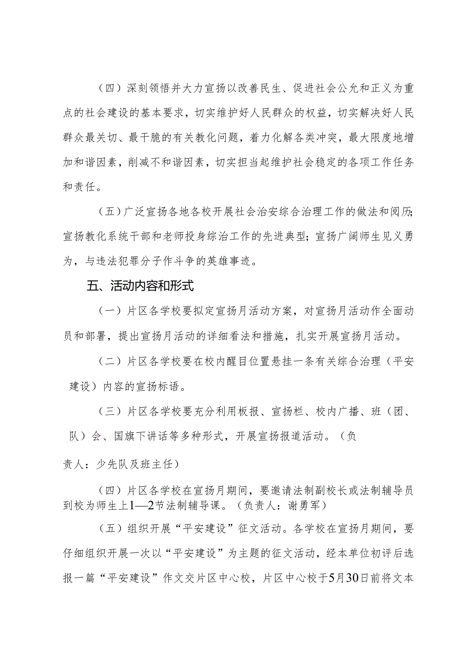 卫城小学2025.5综治暨平安建设宣传月活动方案.docx_第3页