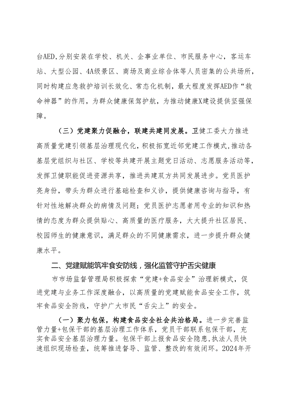 经验做法：聚焦关键小事 深耕惠民服务.docx_第2页