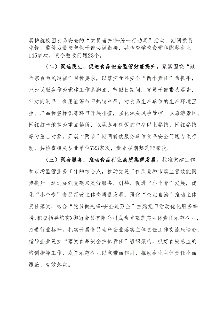 经验做法：聚焦关键小事 深耕惠民服务.docx_第3页
