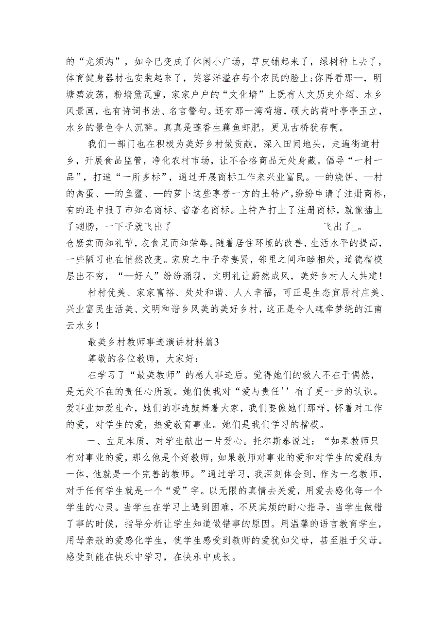 最美乡村教师事迹申报材料演讲材料（16篇）.docx_第3页