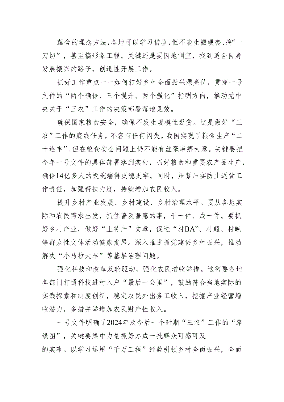 （9篇）学习贯彻2024年中央一号文件“学习运用‘千万工程’经验”心得体会（精选版）.docx_第3页