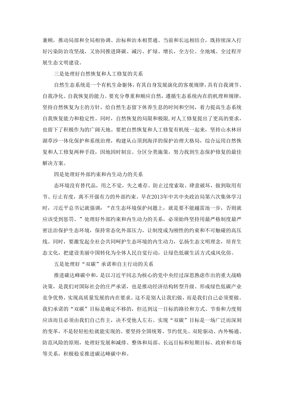 国开大2024年《形势与政策》大作业及参考答案.docx_第2页