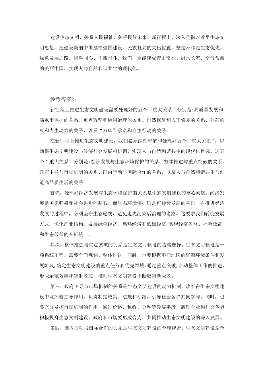 国开大2024年《形势与政策》大作业及参考答案.docx_第3页