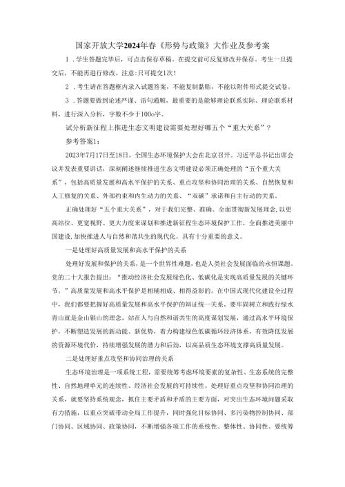 国开大2024年《形势与政策》大作业及参考答案.docx