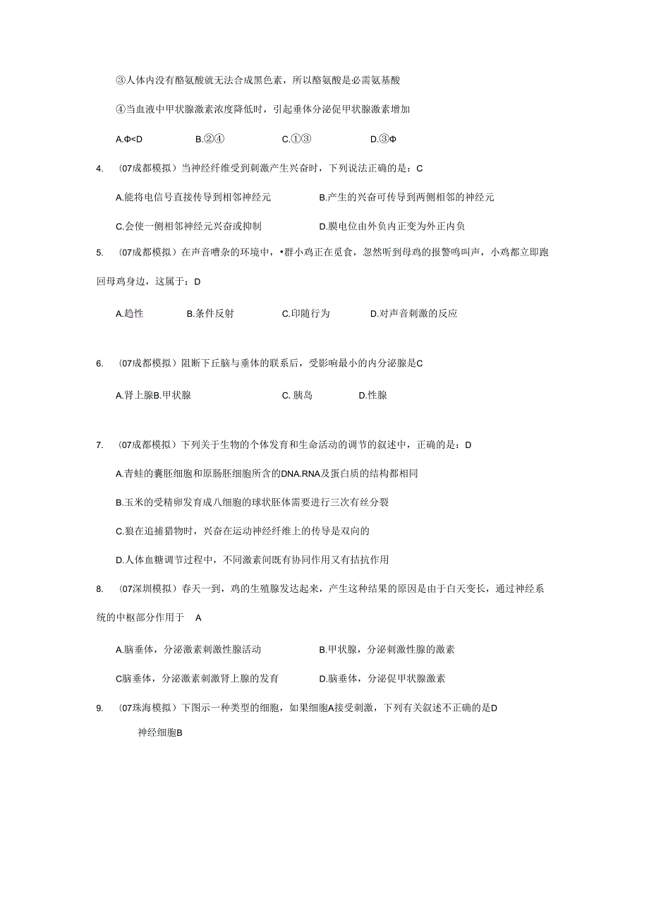《人和高等动物生命活动的调节》07模拟.docx_第2页