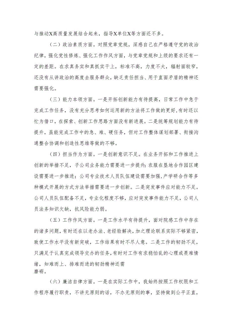 专题教育专题组织生活会个人对照检查剖析材料精选版八篇合辑.docx_第3页