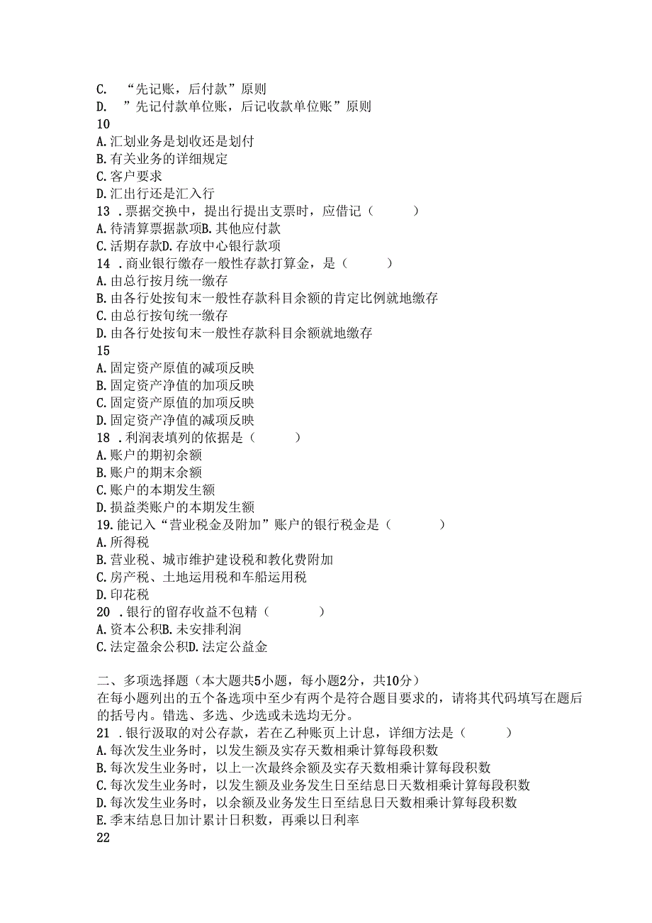 00078自考银行会计学0612年单选和多选题的真题及解析.docx_第2页