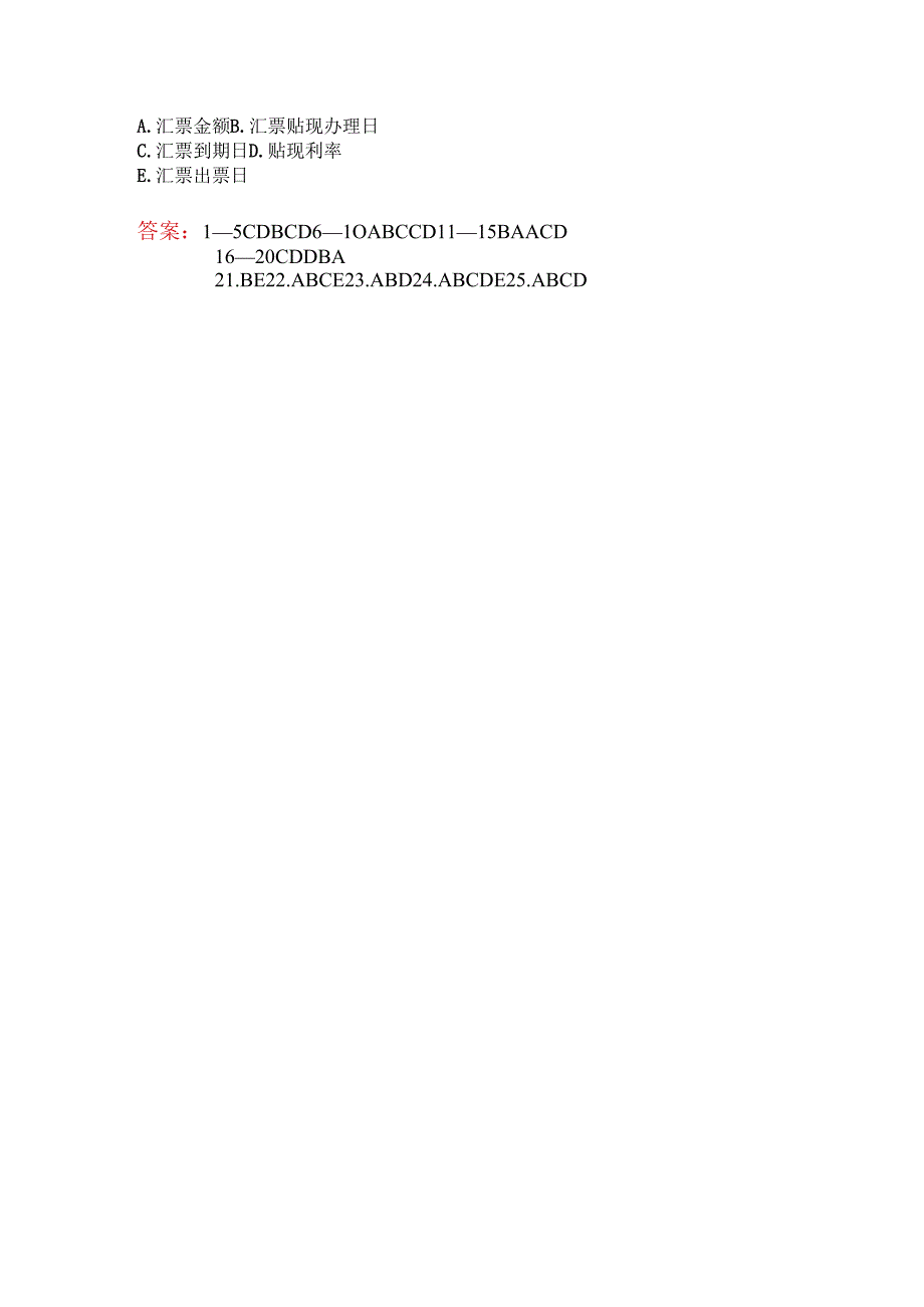 00078自考银行会计学0612年单选和多选题的真题及解析.docx_第3页