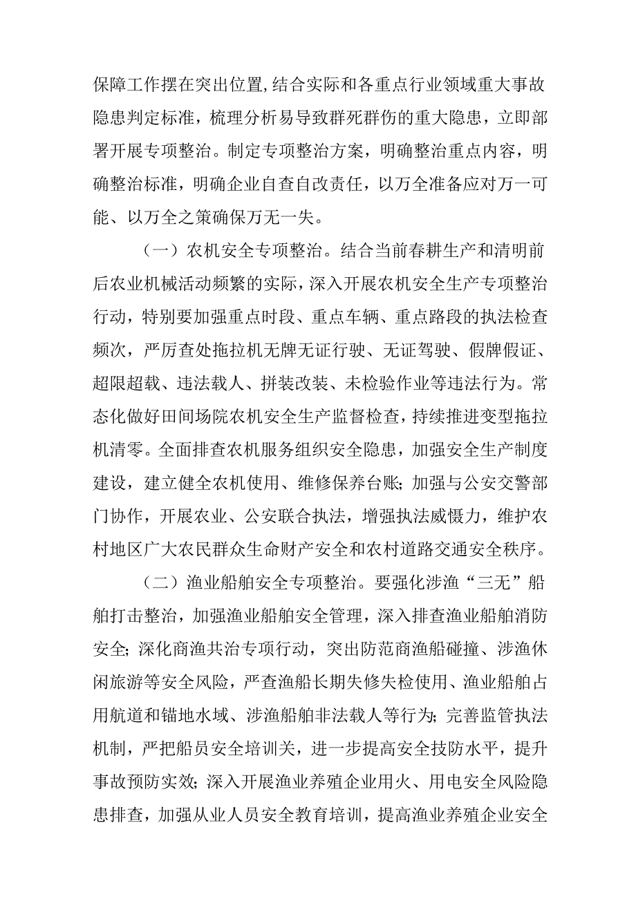 全国两会、清明期间全区农业农村领域重大风险防范和督导检查方案.docx_第2页