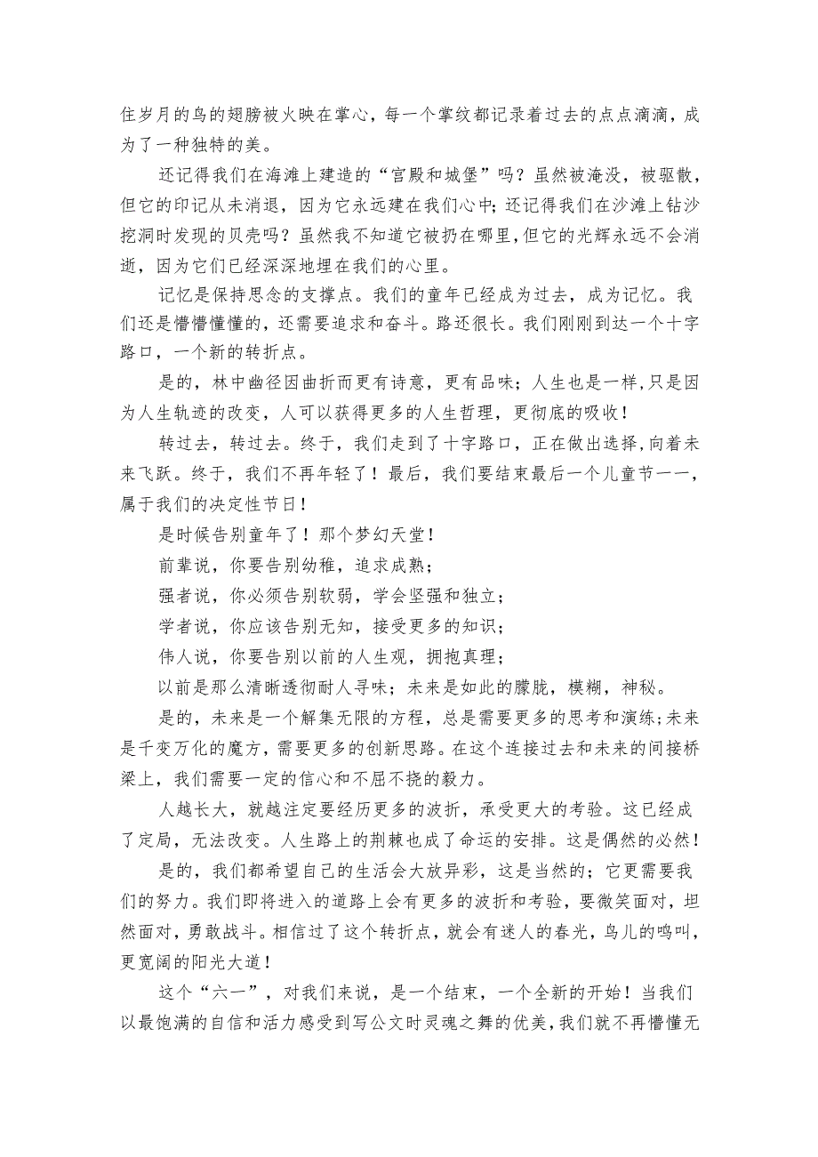 六一儿童节的优秀讲话稿范文（通用31篇）.docx_第2页