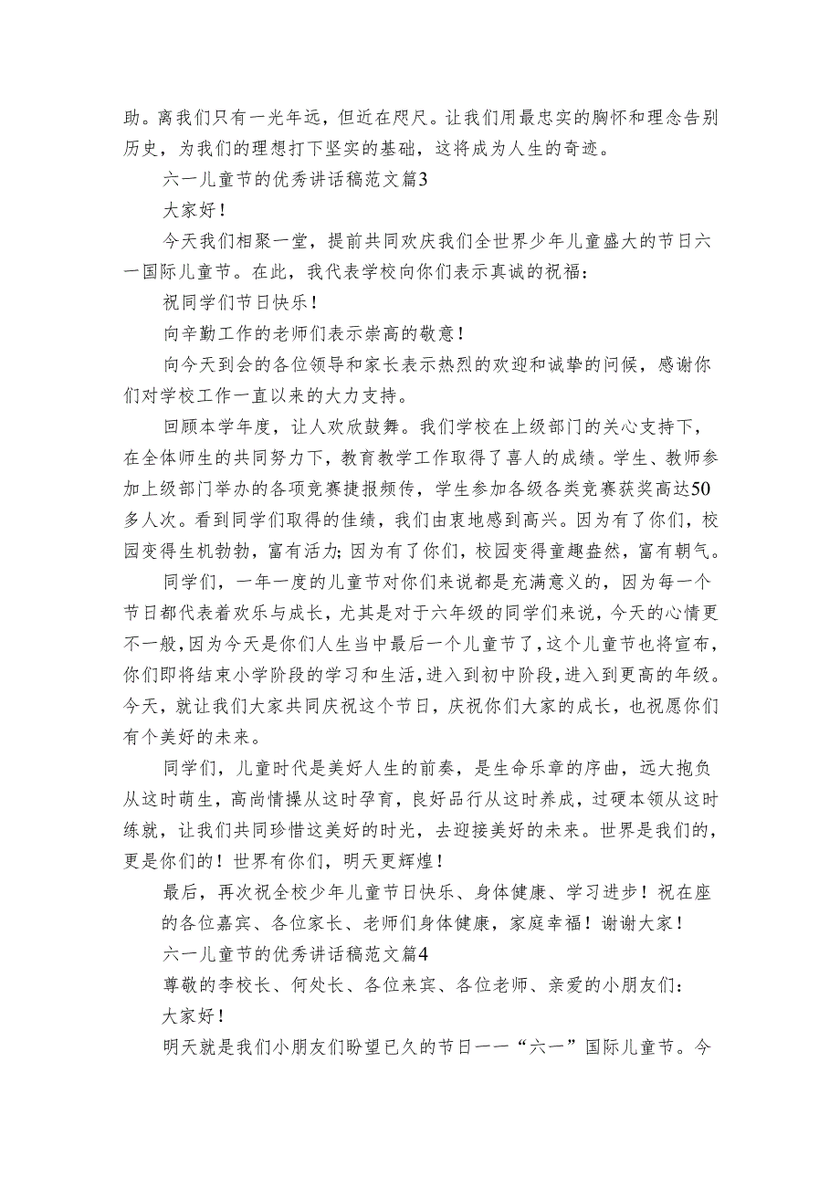 六一儿童节的优秀讲话稿范文（通用31篇）.docx_第3页