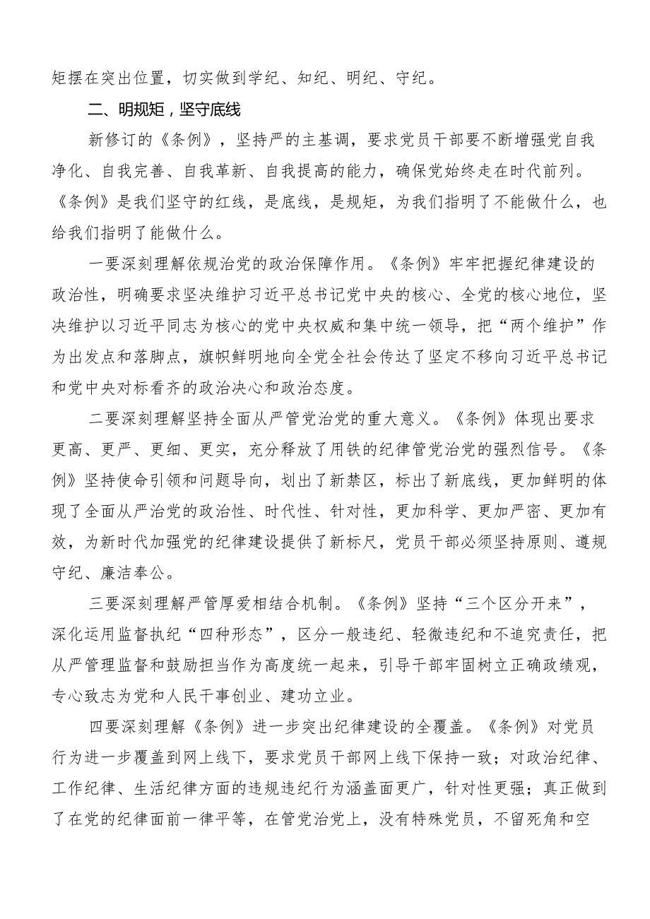 “学党纪、明规矩、强党性”的交流发言材料7篇汇编.docx_第2页