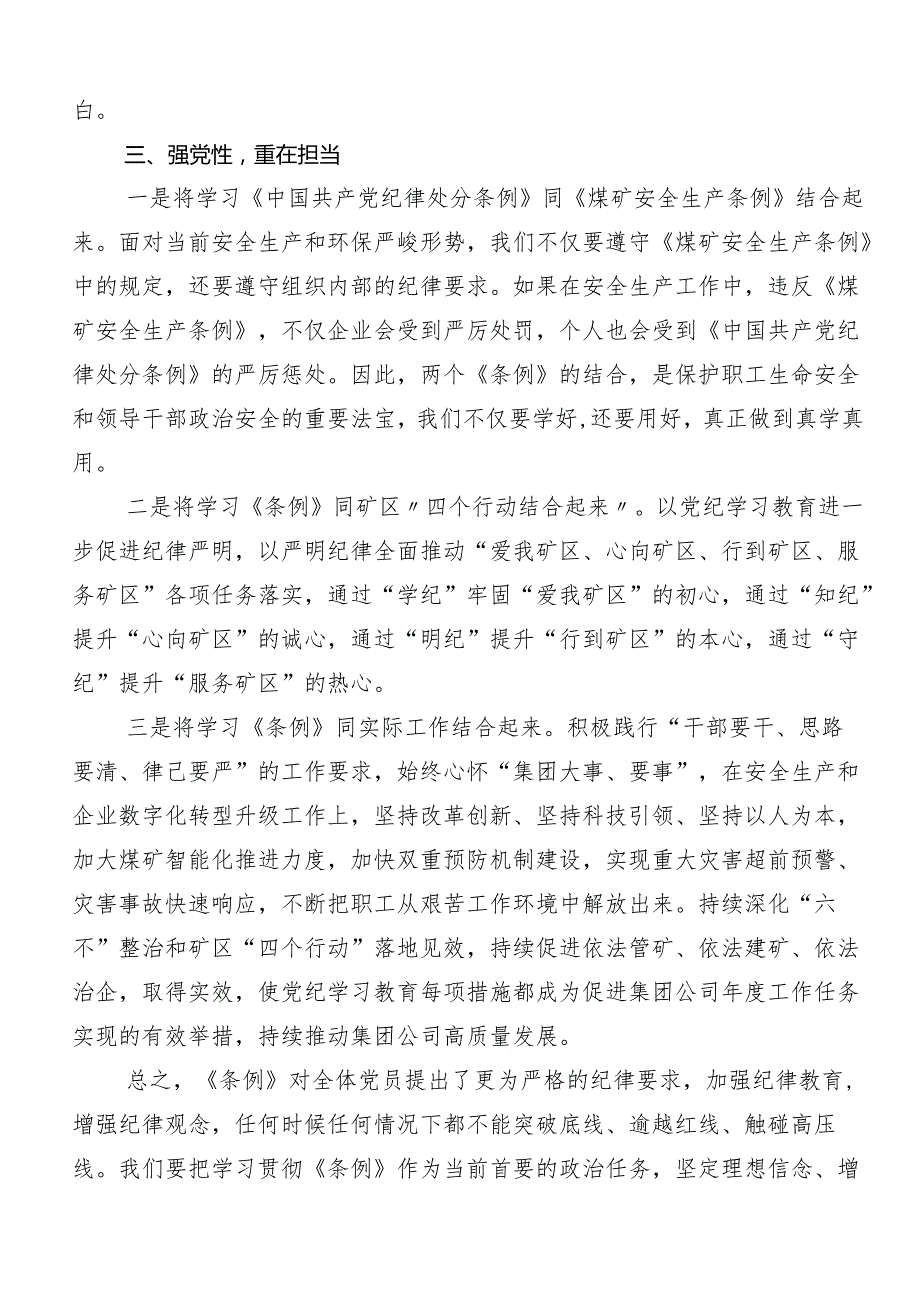 “学党纪、明规矩、强党性”的交流发言材料7篇汇编.docx_第3页