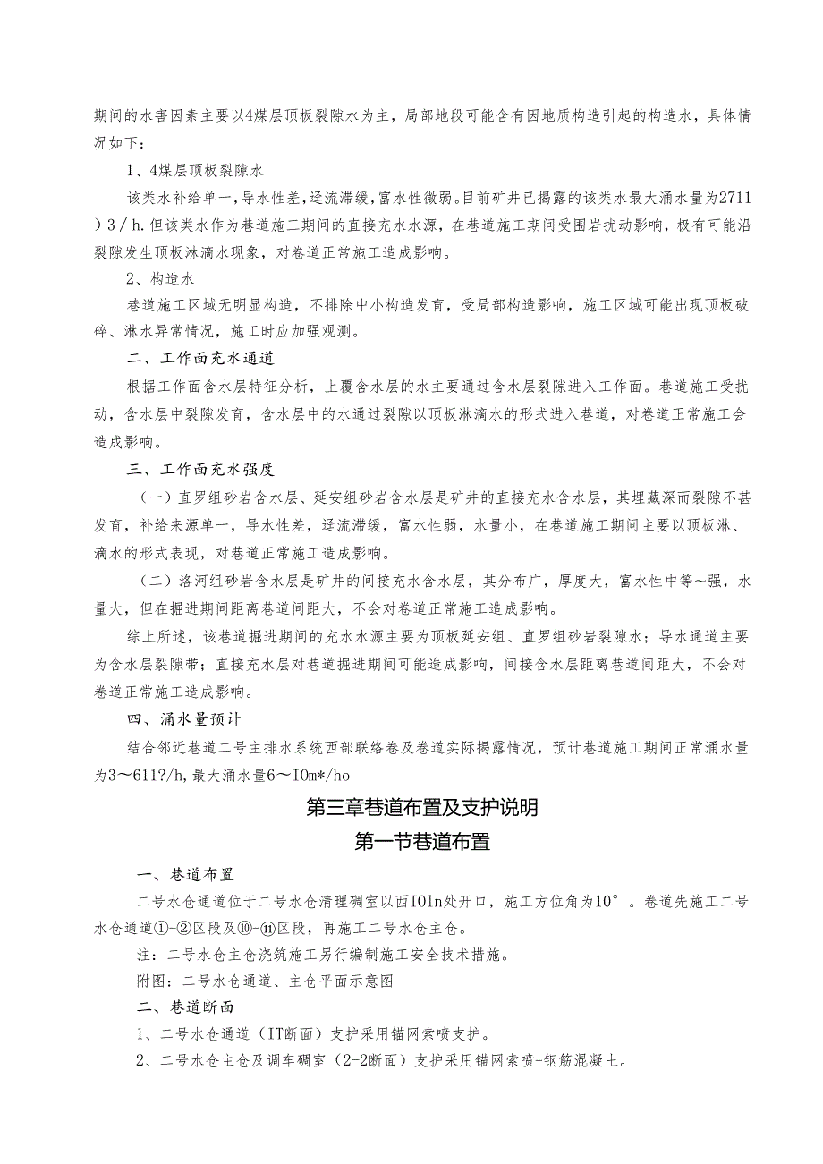 43二号水仓主仓及通道施工作业规程.docx_第3页