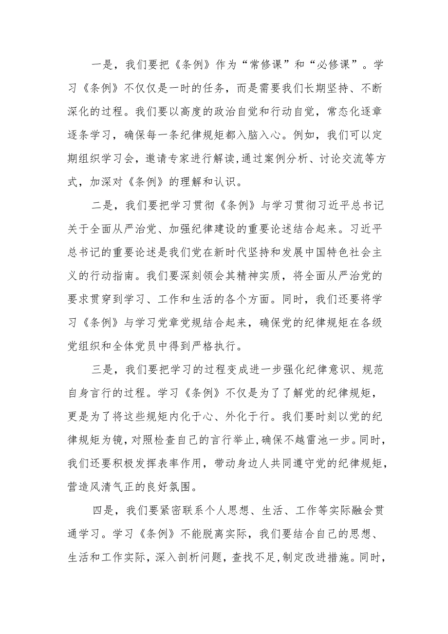 某常务副区长在党纪学习教育读书班分组研讨会上的发言材料.docx_第2页