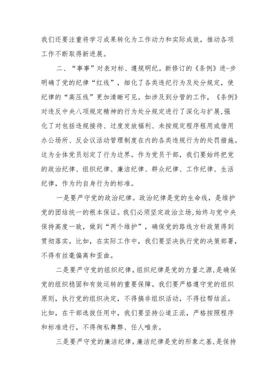 某常务副区长在党纪学习教育读书班分组研讨会上的发言材料.docx_第3页