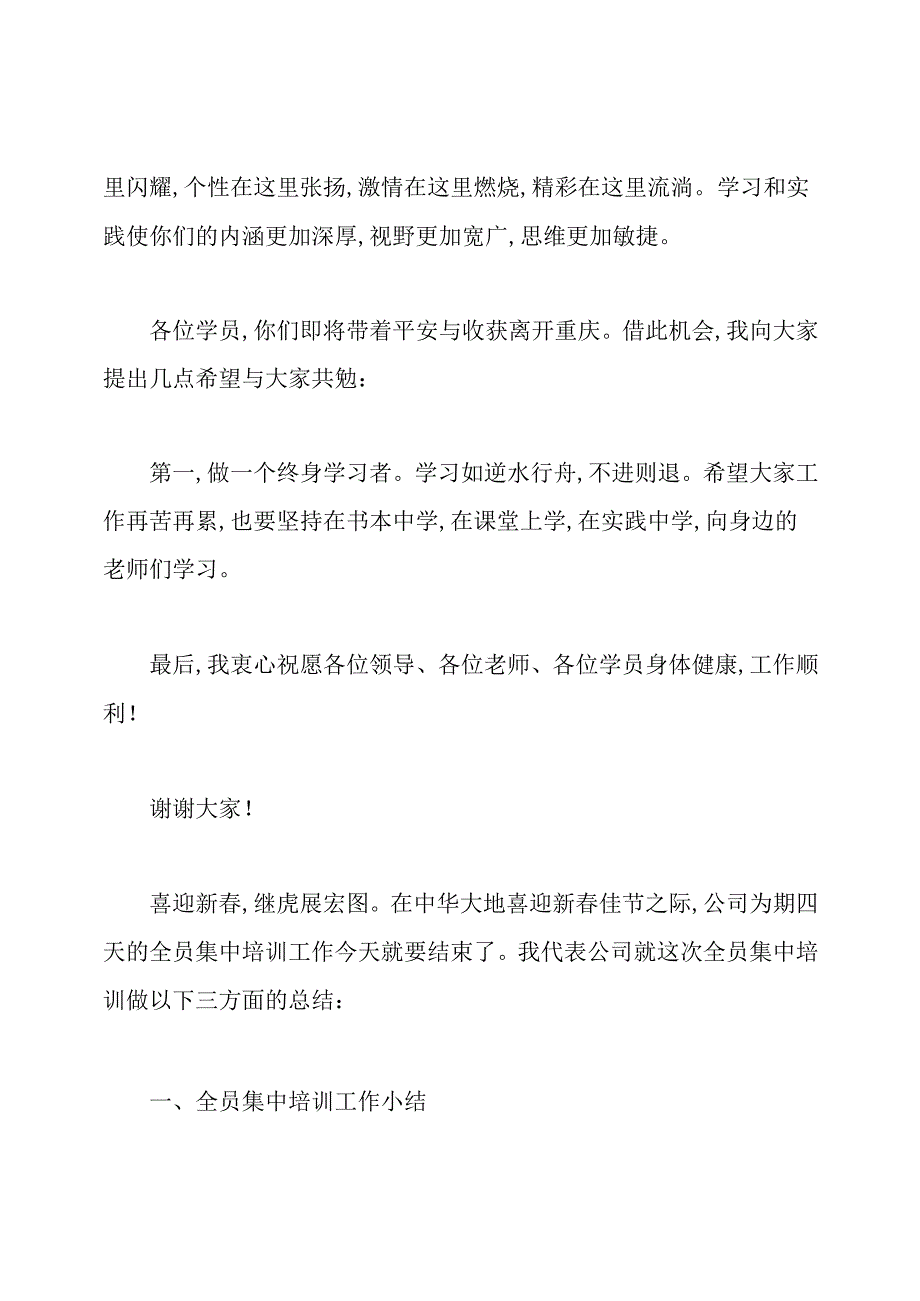 培训班结束交流发言稿.docx_第2页