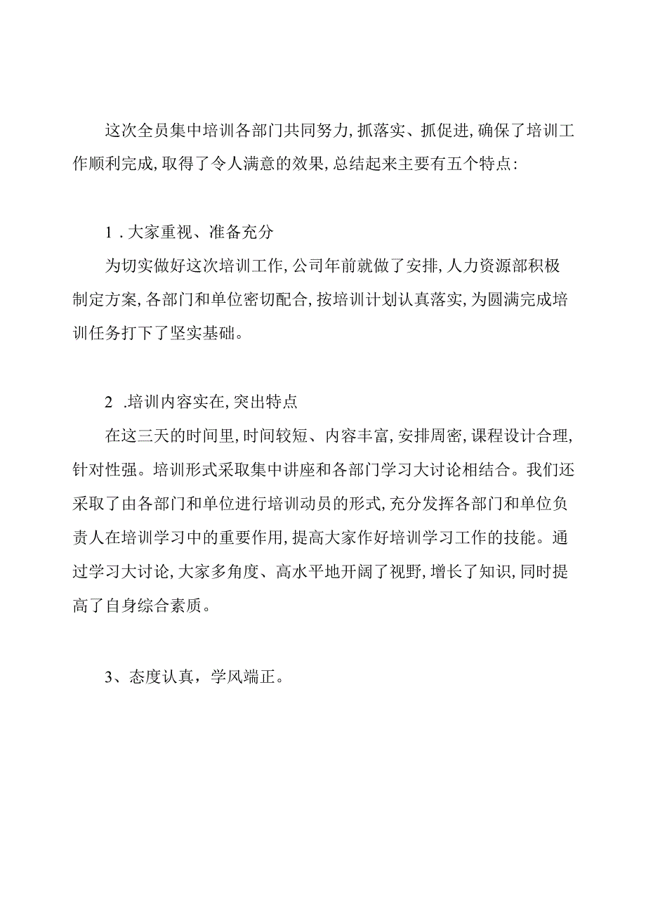 培训班结束交流发言稿.docx_第3页